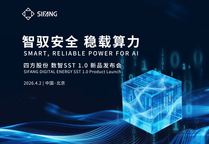 智驭安全，稳载算力 | Ggpoker官网股份数智SST1.0新品颁布会成功进行