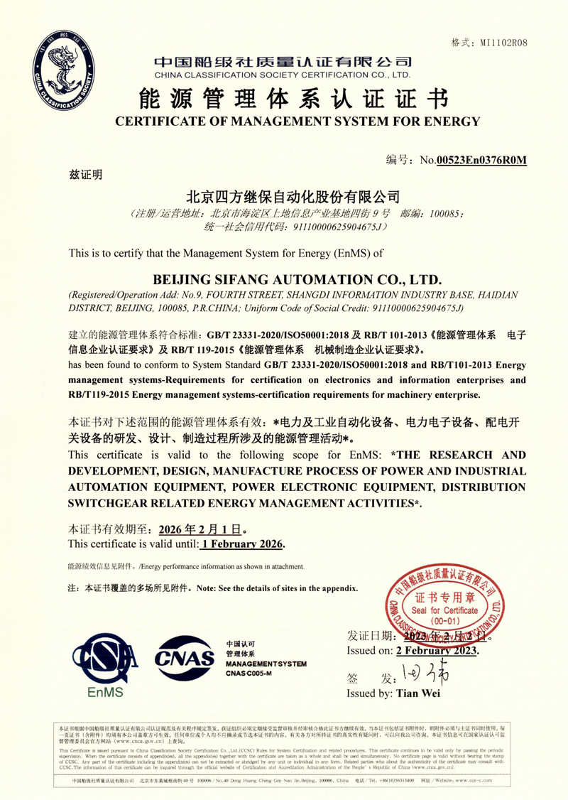 能源治理系统